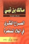 غلاف كتاب الصراع الفكري في البلاد المستعمَرة