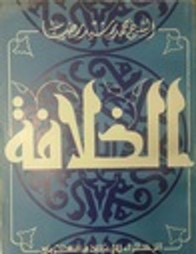 غلاف كتاب الخلافة