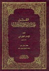 غلاف كتاب الملحمة الحسينية