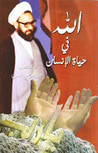 غلاف كتاب الله في حياة الإنسان