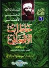 غلاف كتاب خاطرات الافغاني