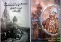 غلاف كتاب تحفة الأذكياء بأخبار بلاد الروسيا