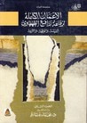 غلاف كتاب السياسة والوطنية والتربية