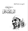 غلاف كتاب 100 سؤال وجواب في الفقة الإسلامي