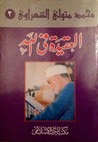 غلاف كتاب العقيدة في الله