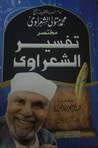 غلاف كتاب مختصر تفسير الشعراوي