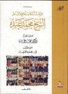غلاف كتاب في تفسير القرآن الكريم : الجزء الأول