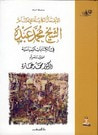 غلاف كتاب في الكتابات السياسية