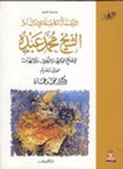 غلاف كتاب في الإصلاح الفكري والتربوي والإلهيات