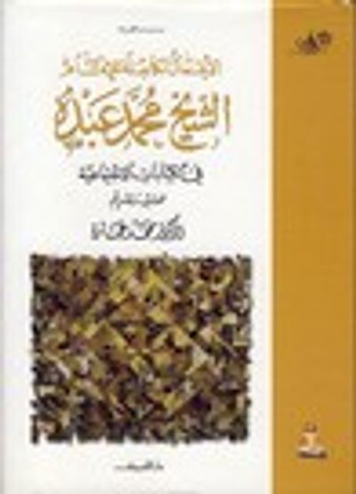 غلاف كتاب في الكتابات الإجتماعية