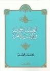 غلاف كتاب العلمانيون والإسلام