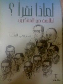 غلاف كتاب لماذا نقرأ؟