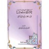 غلاف كتاب غير المسلمين في المجتمع الاسلامي