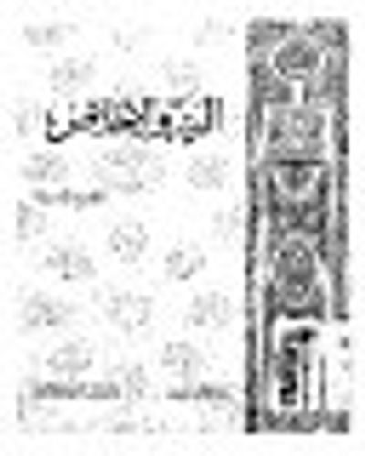 غلاف كتاب النية والإخلاص