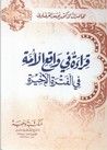 غلاف كتاب قراءة في واقع الأمة