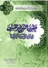 غلاف كتاب حقوق الشيوخ والمسنين في ضوء الشريعة الإسلامية