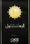 غلاف كتاب محمد صلى الله عليه وسلم ...الرسول السياسي