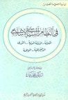 غلاف كتاب في النظام السياسي الإسلامي