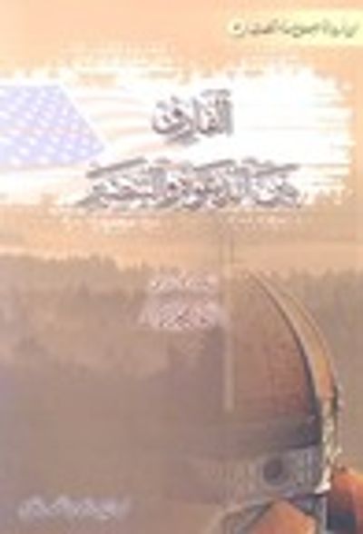 غلاف كتاب الفارق بين الدعوة والتنصير