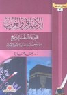 غلاف كتاب الإسلام والغرب إفتراءات لها تاريخ