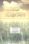 غلاف كتاب مقومات الأمن الاجتماعي في الإسلام