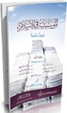 غلاف كتاب المؤسسية فى الإسلام