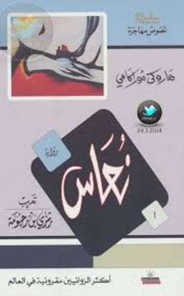 غلاف كتاب نعاس