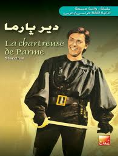 غلاف كتاب دير بارما