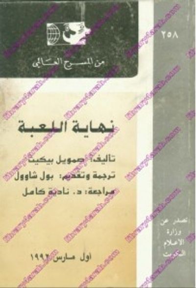 غلاف كتاب نهاية اللعبة