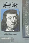 غلاف كتاب جون ميلتون