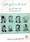 غلاف كتاب أعيان القرن الرابع عشر