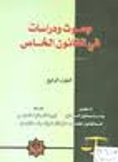 غلاف كتاب بحوث ودراسات في القانون الخاص   الجزء الرابع