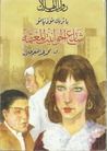 غلاف كتاب شارع الحوانيت المعتمة