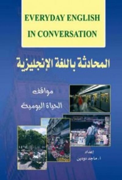 غلاف كتاب المحادثة باللغة الانجليزية