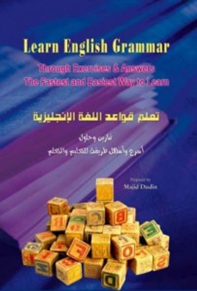 غلاف كتاب تعلّم قواعد اللغة الانجليزية 