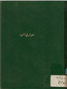 غلاف كتاب حوار في أنقرة