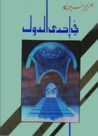 غلاف كتاب في إحدي الدول