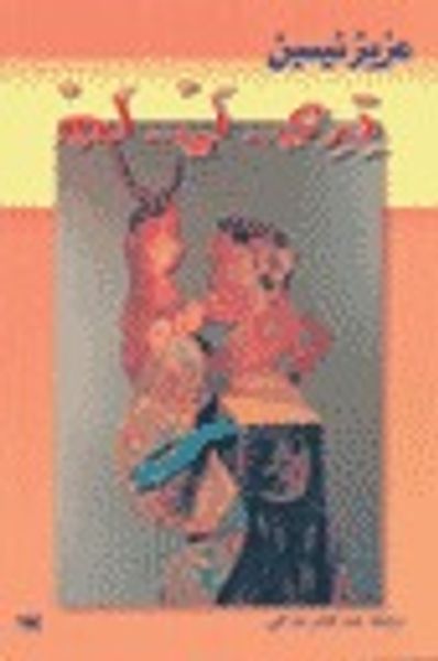 غلاف كتاب تري لي لم