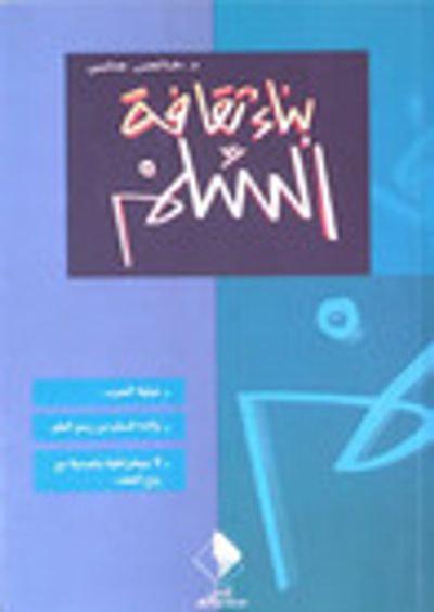 غلاف كتاب بناء ثقافة السلم