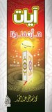 غلاف كتاب آيات هزت قلوبًا