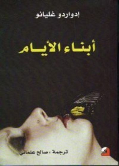 غلاف كتاب أبناء الأيام