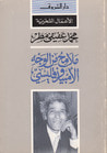 غلاف كتاب ملامح من الوجه الأمبيذوقليسي