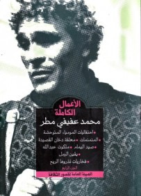 غلاف كتاب الأعمال الكاملة : الجزء الرابع