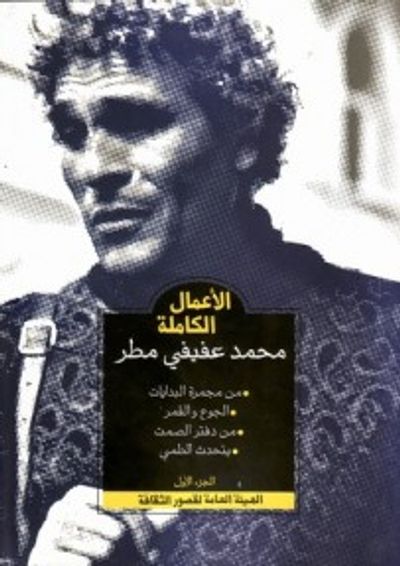 غلاف كتاب الأعمال الكاملة : الجزء الأول