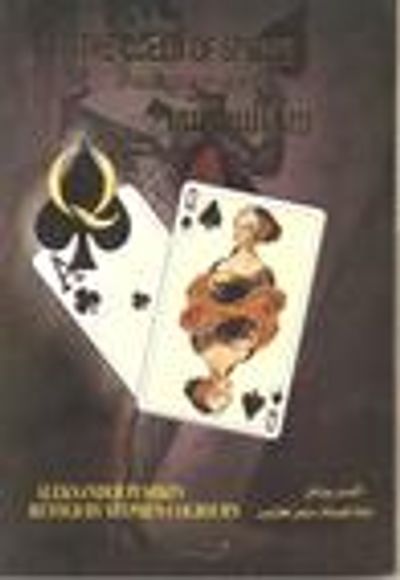 غلاف كتاب بنت البتسوني وقصص أخرى