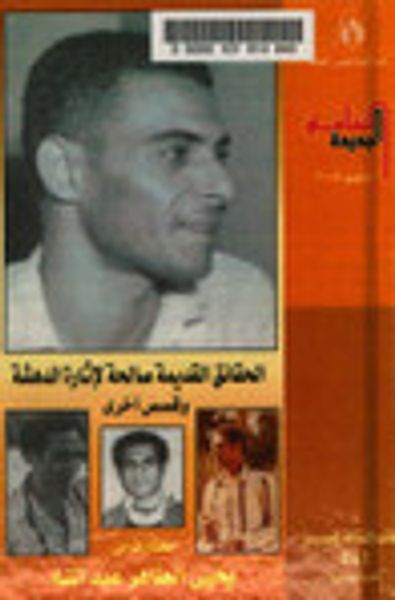 غلاف كتاب الحقائق القديمة صالحة لإثارة الدهشة