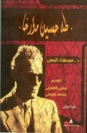 غلاف كتاب طه حسين مؤرخا