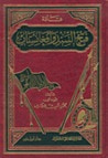 غلاف كتاب قادة فتح السند وأفغانستان