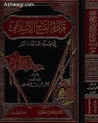 غلاف كتاب قادة الفتح الإسلامي في بلاد ما وراء النهر