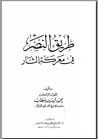 غلاف كتاب طريق النصر في معركة الثأر